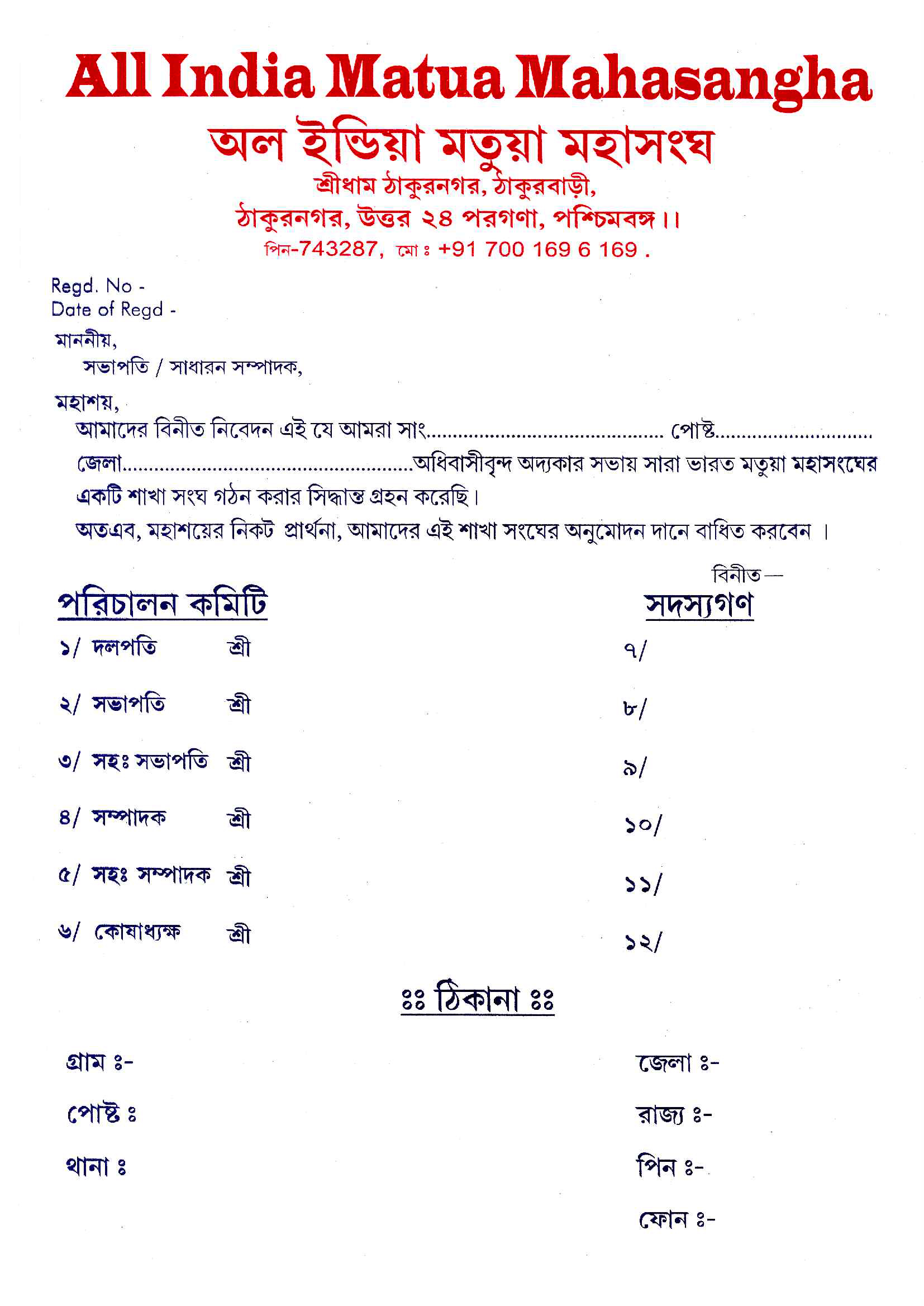 নতুন দল রেজিস্ট্রেশন করার ফর্ম